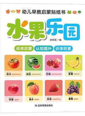 【抖音同款】幼儿早教认知启蒙贴纸书1-6岁十大认知主题 益智启蒙玩具贴贴画全脑逻辑思维游戏训练粘贴纸识字数学早教趣味游戏书籍