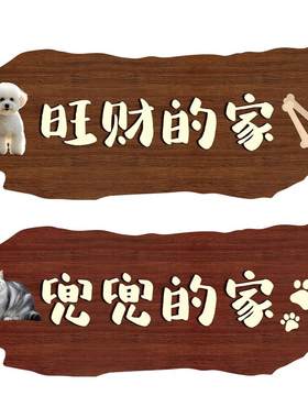 亚克力定制狗犬舍猫笼挂饰门牌