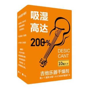 大树音乐屋 吉他乐器保养 专用干燥剂防潮防霉高效除湿干燥包