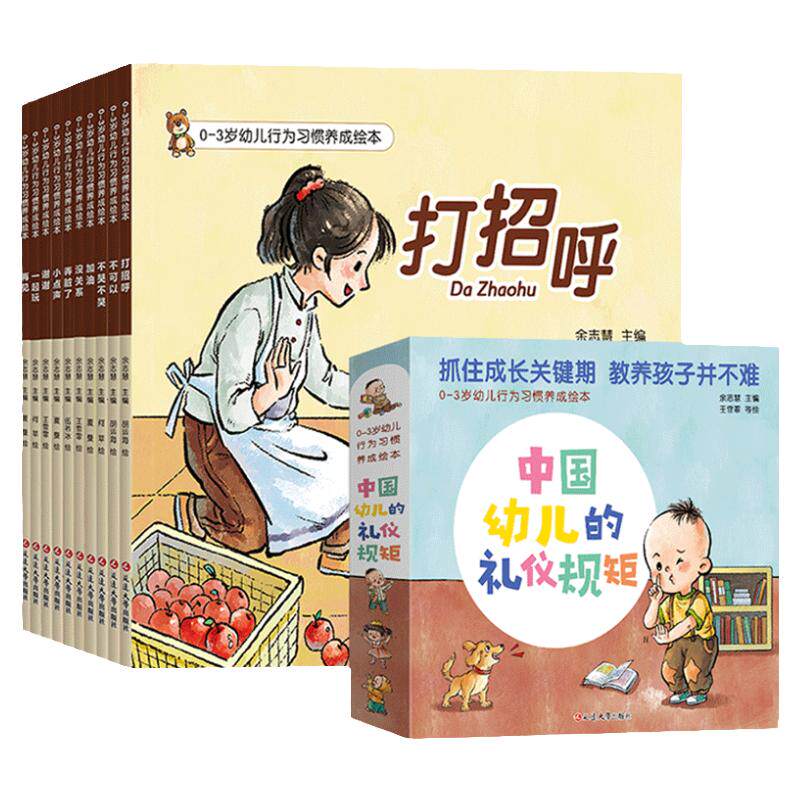 百文轩儿童好习惯养成绘本早教书