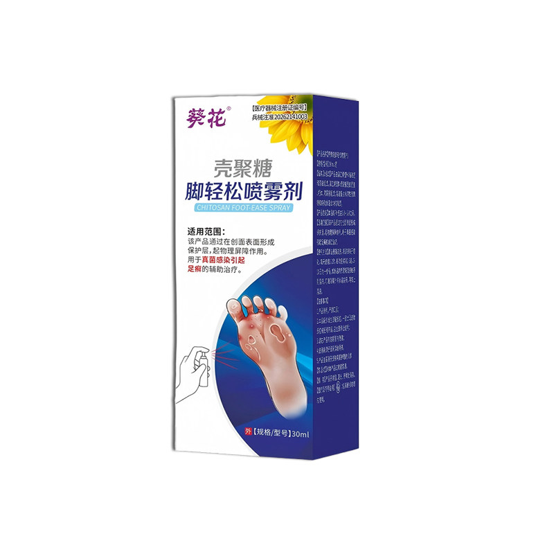 葵花脚气喷雾止痒脱皮杀菌真菌感染专剂烂脚丫药脱皮糜烂脚趾用