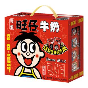 旺仔牛奶整箱125ml*24盒旺旺小盒儿童牛奶盒装乳饮料节日礼盒装