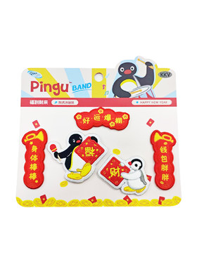 Pingu系列刺绣对联冰箱贴