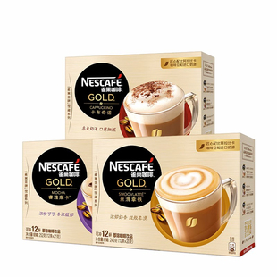雀巢Nestle金牌馆藏慕斯卡布奇诺12杯份速溶咖啡阿拉比卡即溶奶咖