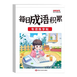 词语积累大全训练一年级量词重叠词近反义词训练小学生二三年级语文专项练习本多音字词近义反义词四字成语知识每日打卡练字帖1-6