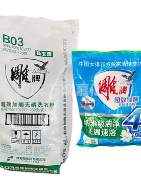 正品雕牌洗衣粉深层超强力去污