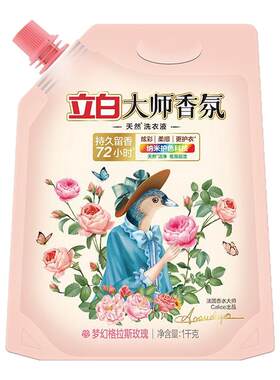 立白大师香氛洗衣液1千克袋装家用洗衣液补充装香水洗衣液正品