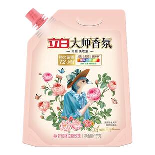 立白大师香氛洗衣液补充装1千克袋装家用深层清洁除菌留香洗衣液