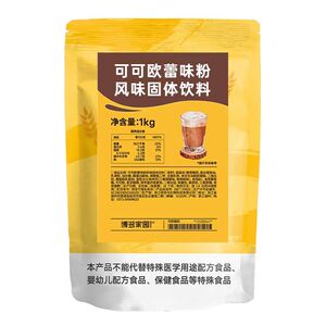 可可粉博多家园可可欧蕾冲饮1kg