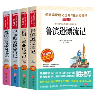 老师推荐六年级下册必读课外书