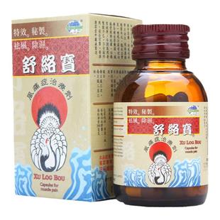 地球牌舒络宝胶囊腰酸背痛刺骨麻痹手震脚软头痛腰痛筋骨酸痛