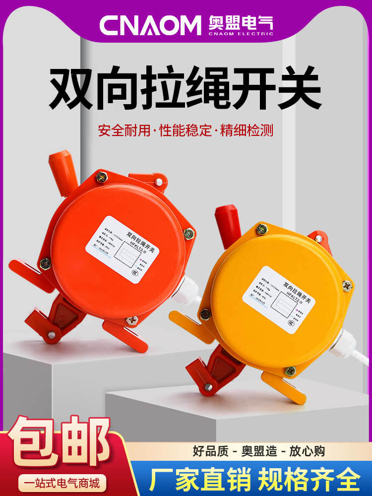 双向拉绳开关皮带机输送机事故紧急急停开关拉线HFKLT2-1/2/I/II