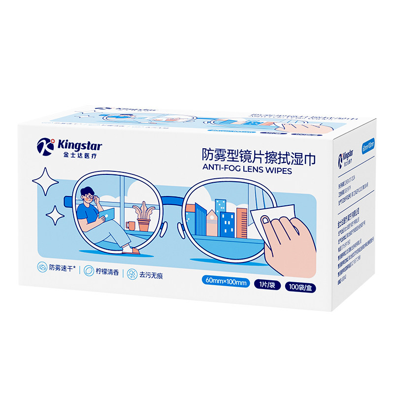 金士达镜片防雾湿巾眼镜清洁布手机镜头湿纸巾屏幕擦拭速干无痕