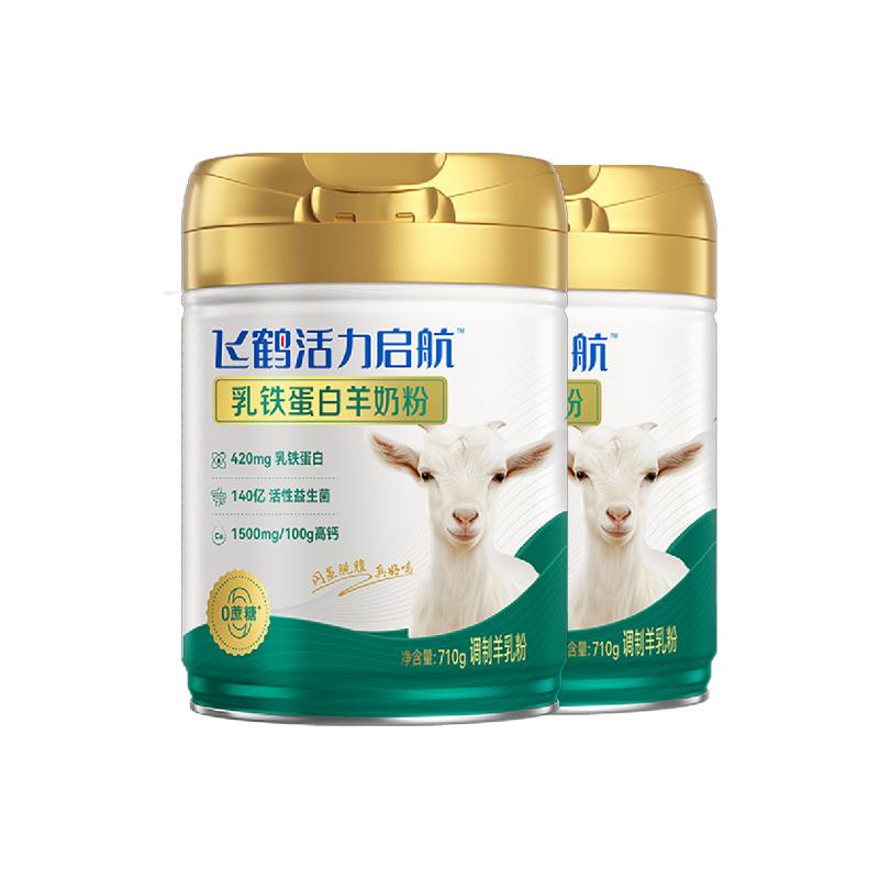 飞鹤自护力高钙羊奶粉710g*2罐