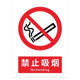 新国标2026安全标志标识牌禁止吸烟警示牌警告禁止烟火标示车间生产提示标语当心触电必须戴防尘口罩指示牌