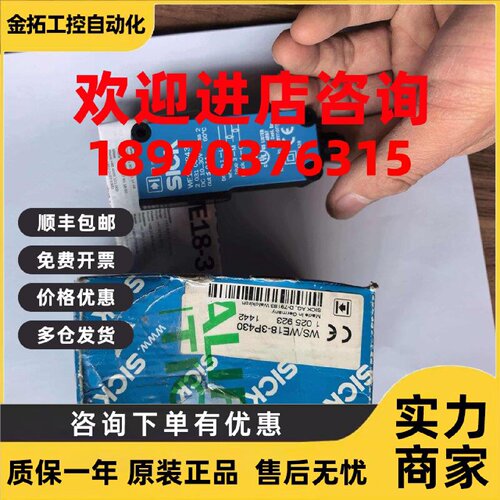 议价Sick光电传感器WE18-3P430全新原装现货1个订货号12031003可
