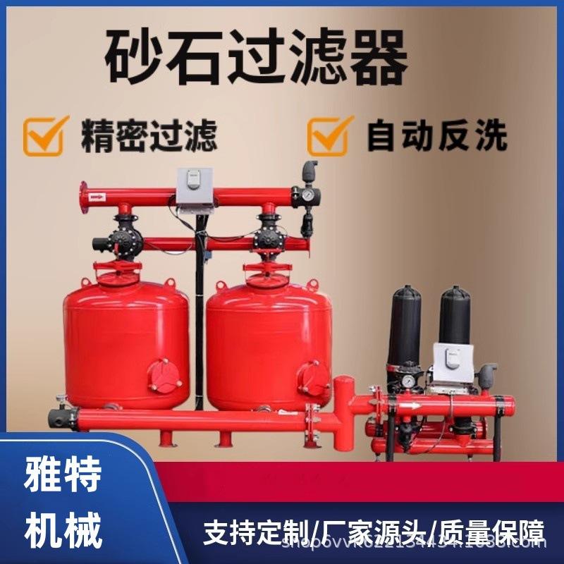 砂石反冲洗过滤器手动反冲洗砂石过滤器水肥一体化泵房过滤系统
