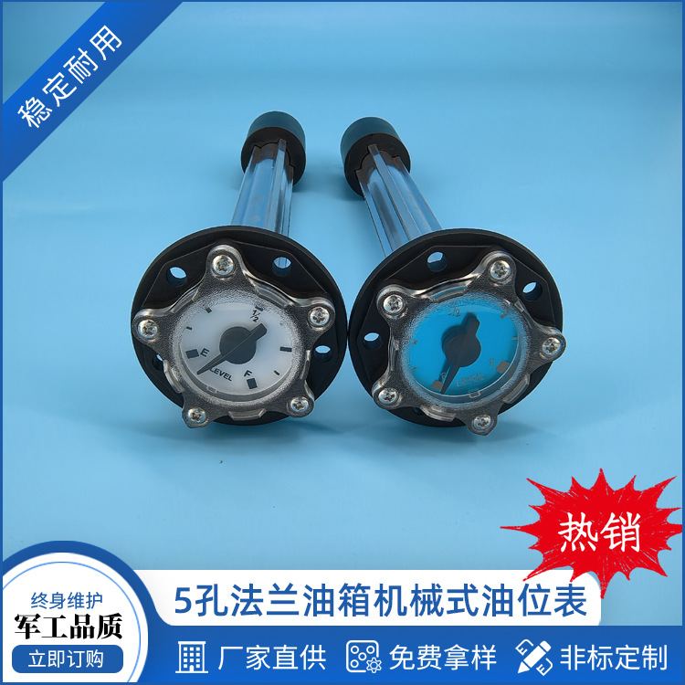 现货5孔法兰机械式油位计 智能油箱械式油位表 指针式油位表
