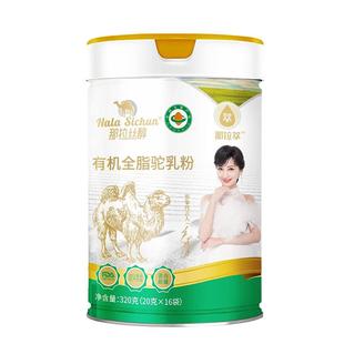 那拉丝醇有机全脂骆驼奶粉新疆伊犁驼奶粉官方官网正品骆驼奶鲜奶