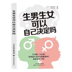 生男生女可以自己决定吗正版给你从备孕到产后的全方位呵护 孕妇书籍大全孕产期怀孕备孕坐月子知识百科全书孕妈妈产后护理调养书