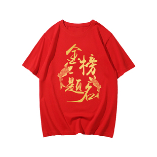 毕业班服定制百日誓师红色T恤卫衣纯棉初高中学生宽松文化衫印制
