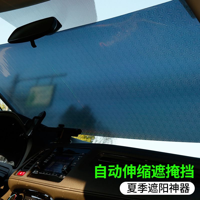 汽车遮阳帘防晒用品车窗隔热板前挡太阳遮光垫车载夏季帘遮阳