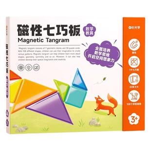 时光学磁性七巧板智力拼图小学生专用儿童幼儿园磁力磁吸教具玩具