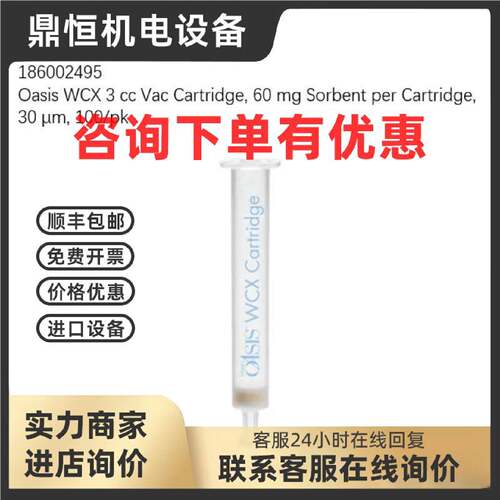 议价186002495 Waters沃特世 Oasis WCX 3 cc Vac Cartridge, 60