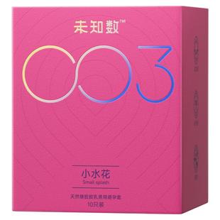 未知数003华熙生物玻尿酸避孕套超薄情趣安全套男用byt官方正品