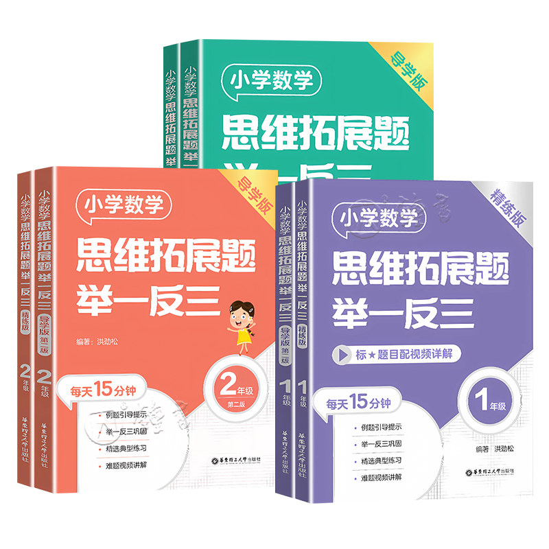 小学数学思维拓展题举一反三