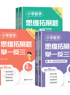 小学数学思维拓展题举一反三