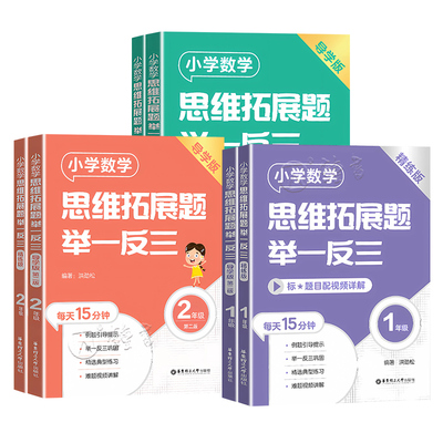 小学数学思维拓展题举一反三