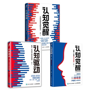 认知觉醒开启自我改变的原动力百万册精装纪念版心理学认知升级科学成功励志领域的实用工具书自我改变提升摆脱内耗类读物周岭著