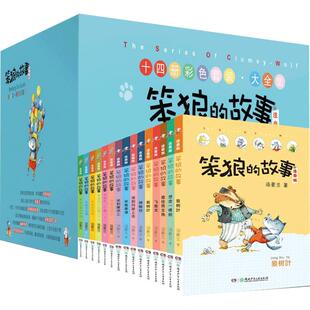 正版笨狼的故事彩图注音版全套8册狼树叶汤素兰一二三年级课外书