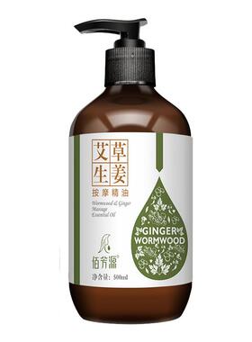 佰芳源艾草生姜按摩精油买1送4