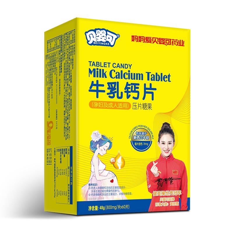 贝婴可 牛乳钙片(孕妇及成人适牛初乳