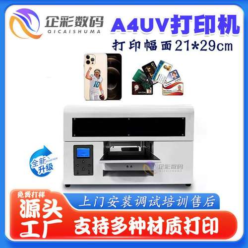 常用型A4UV平板打印机工艺品小型UV打印机桌面A4UV彩绘喷绘印刷机
