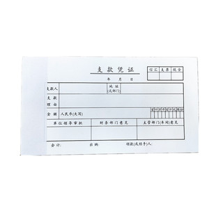 包邮 支款凭证 支款凭单 财务会计证明凭证 加厚纸公司报销凭证单