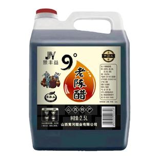 山西特产老陈醋20年陈酿9度原浆醋纯粮酿造5斤大桶正宗清徐老陈醋