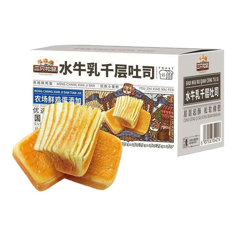三只松鼠水牛乳千层吐司面包整箱学生早餐手撕面包零食蛋糕点心