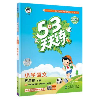 53天天练人教版一二三四五六年级