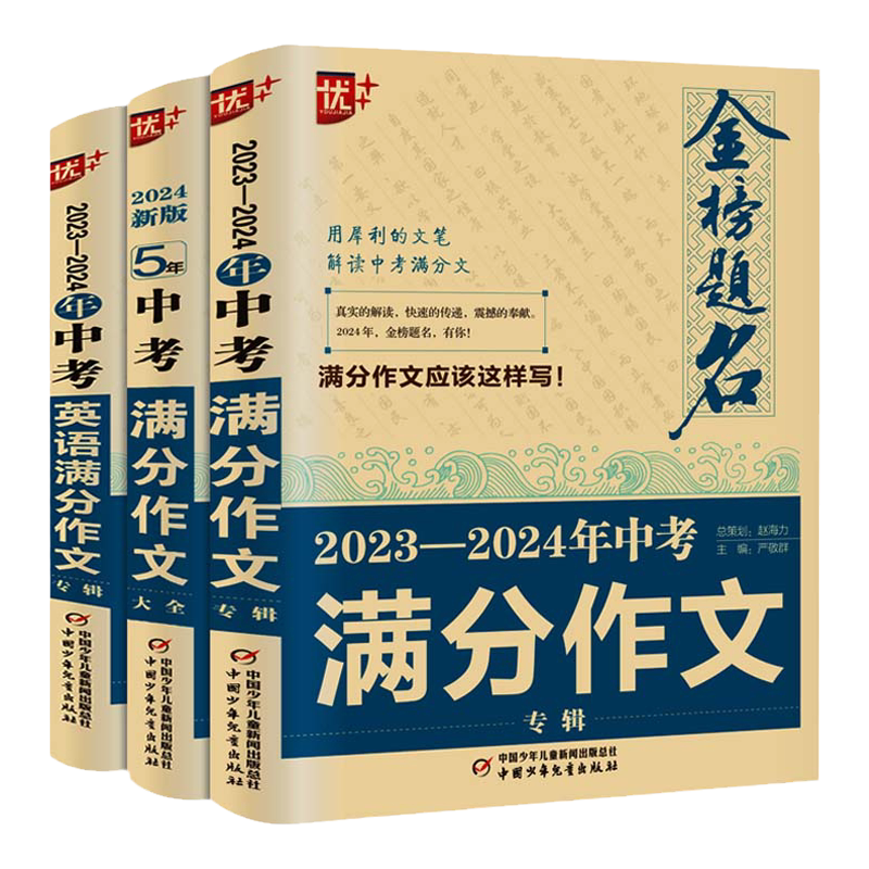 2027优++金榜题名语文高分作文