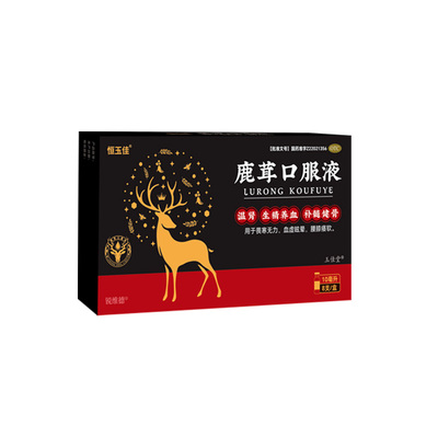 【恒玉佳】鹿茸口服液10ml*8支/盒
