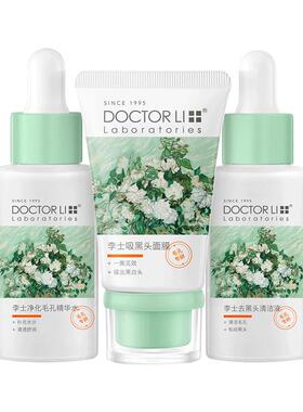 李医生收缩毛孔去黑头鼻贴套装