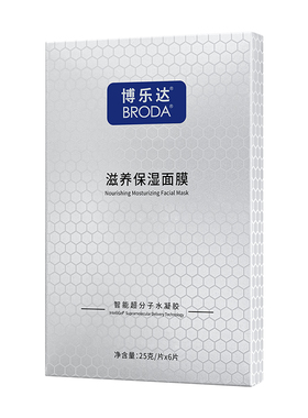 贴片面膜博乐达补水舒缓晒后救急