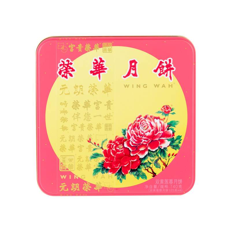 元朗荣华双黄莲蓉月饼礼盒中秋