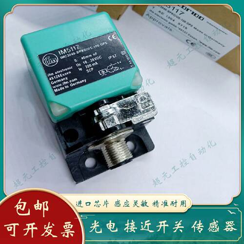 议价全新 易福门接近开关ID5063 IM0057 IC0006 ID0038 IM5138 ID
