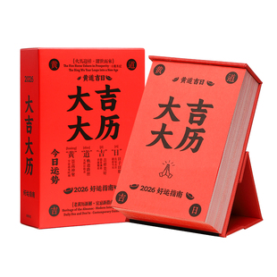 新年365天一日一页日历桌面摆件2026年创意高颜值解压手撕台历手绘插画好运指南办公年历本单向历新式老黄历