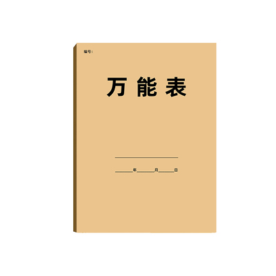 【记忆猫】万能表格本空白表格本工资表库存表盘点明细表统计表签到表记账本登记本消毒记录本员工记工考勤表