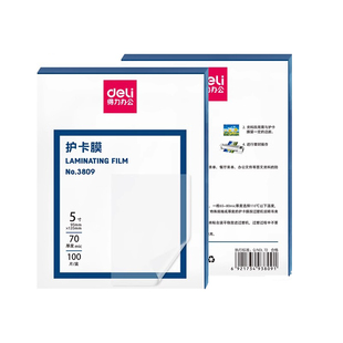 得力塑封膜A4护卡膜塑封机过塑膜a4纸照片保护膜A3相片过胶膜7寸6寸5寸3寸文件热缩膜透明过塑纸7丝塑封机膜